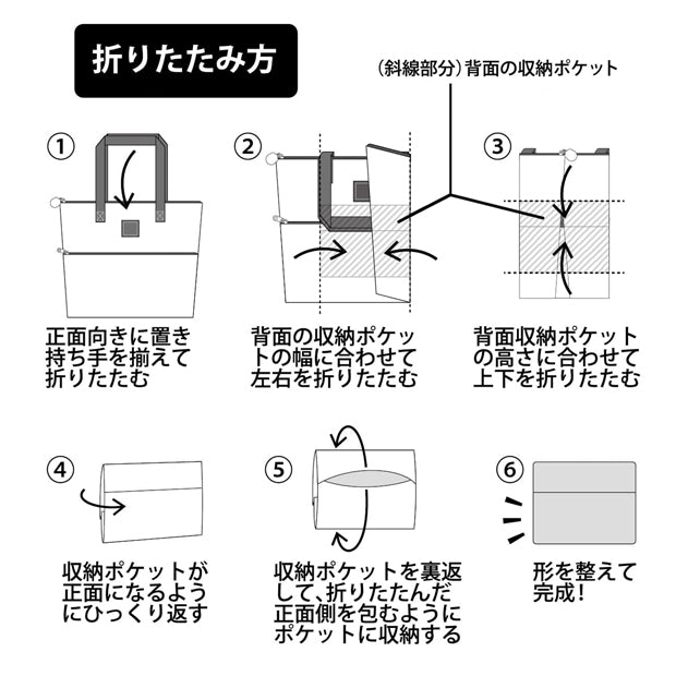 折りたたみトートバッグ