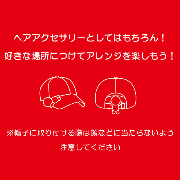 ヘアゴム付きマスコットクリップセット(2個)