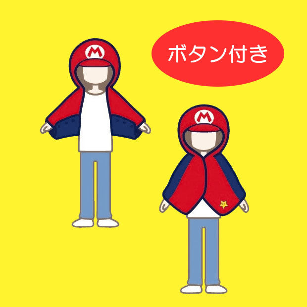 フード付きポンチョ
