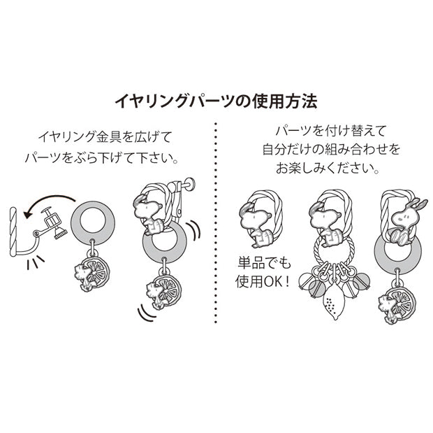 パーツ付きイヤリング
