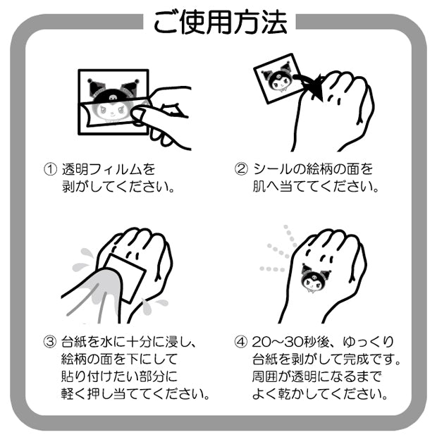 ケース付きタトゥーシール