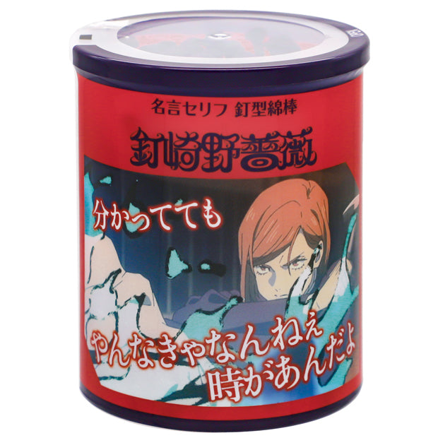 綿棒