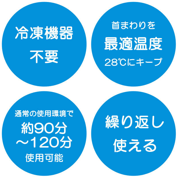 クールネックリング