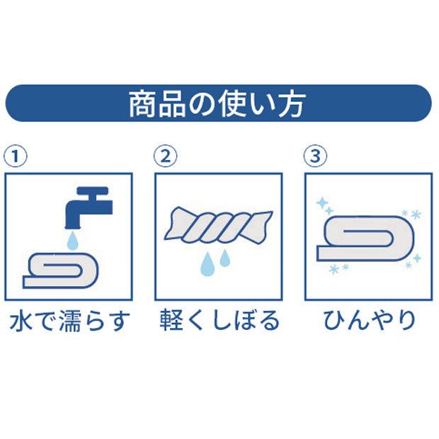 ケース付きクールタオル