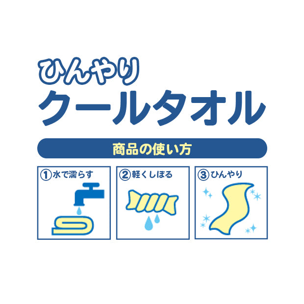 ケース付きひんやりタオル