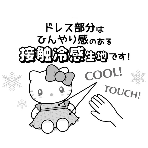 ひんやりぬいぐるみ(Mサイズ)