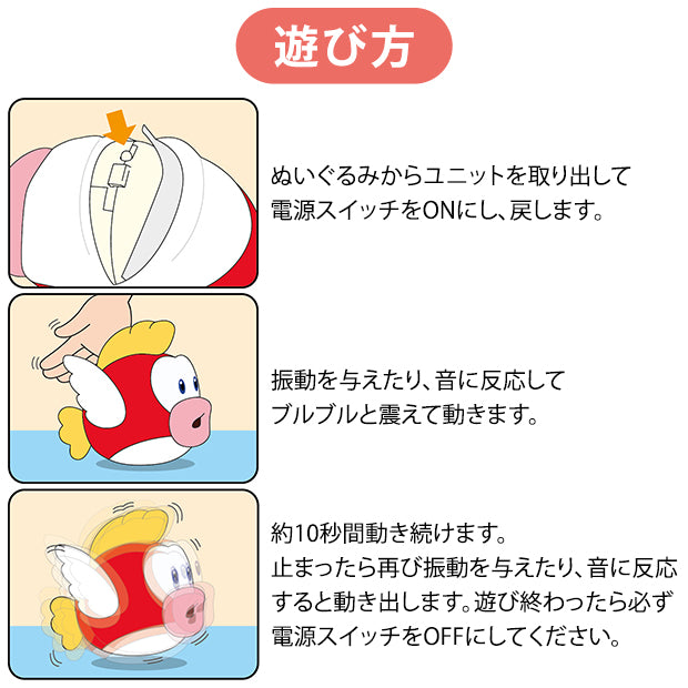ギミックぬいぐるみ
