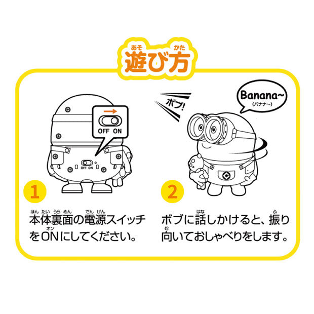 振り向きミニオン