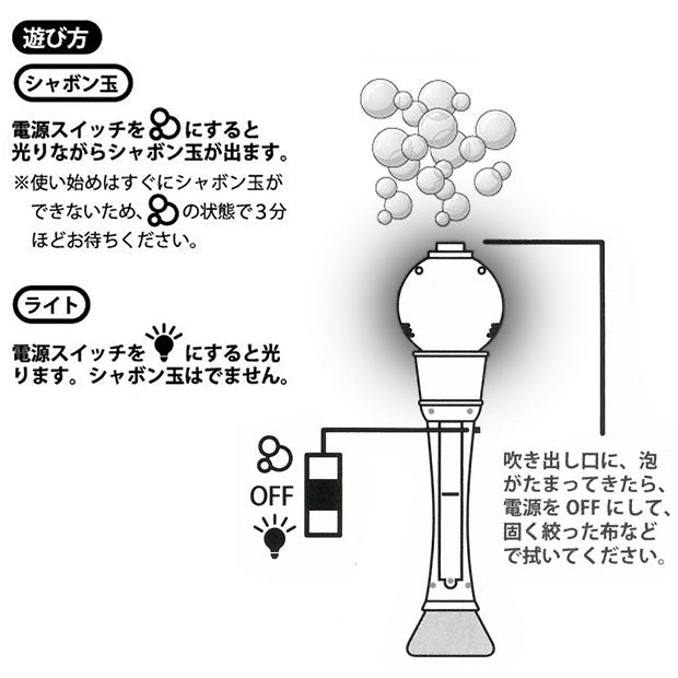 バブルワンド