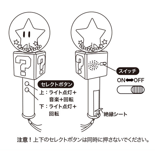 ライトアップワンド