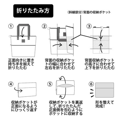 折りたたみトートバッグ