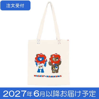 【注文受付H】トートバッグ【2027年6月以降お届け予定】