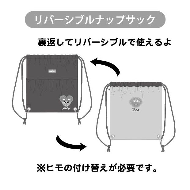リバーシブルナップサック
