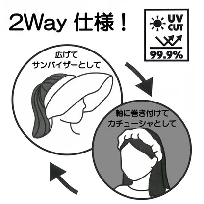 2WAYサンバイザー