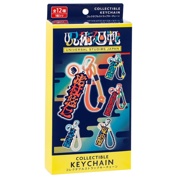 コレクタブルキーチェーン（全12種） – ユニバーサル・スタジオ