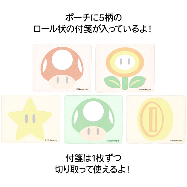 ポーチ付きロールふせん