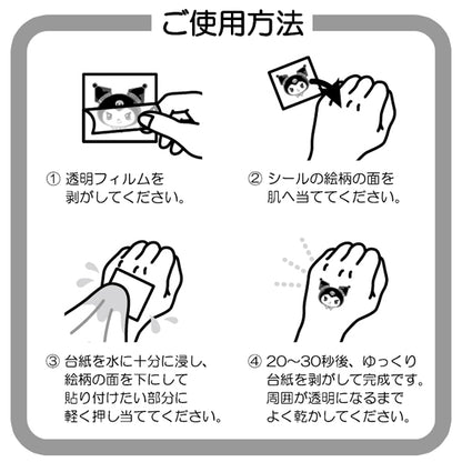 ケース付きタトゥーシール