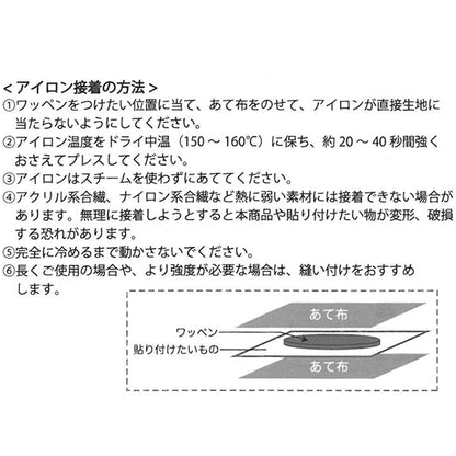 ワッペンセット（2枚）