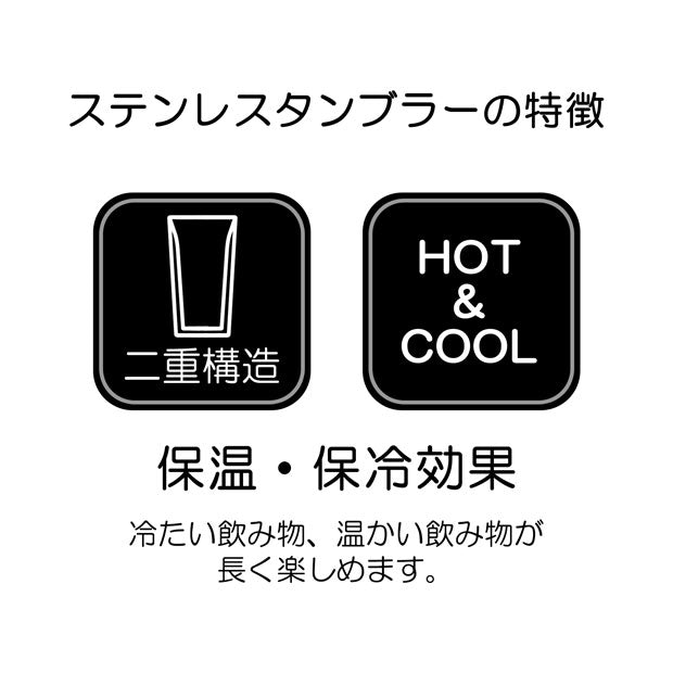 ステンレスタンブラー