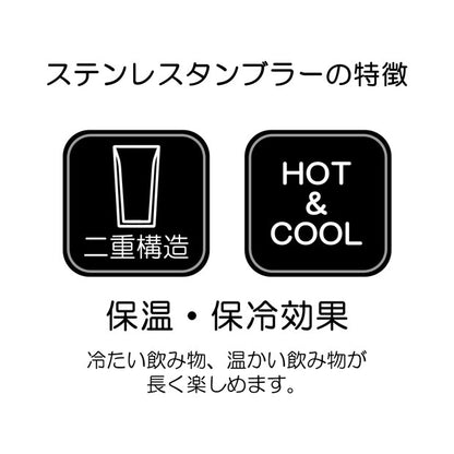 ステンレスタンブラー