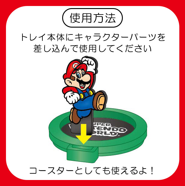 マルチトレイセット（2個） – ユニバーサル・スタジオ・ジャパン
