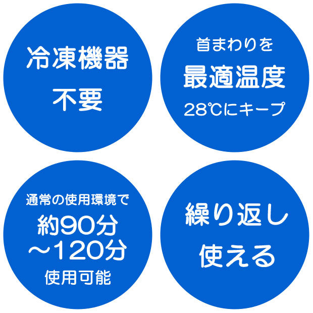 クールネックリング