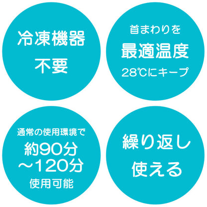 クールネックリング