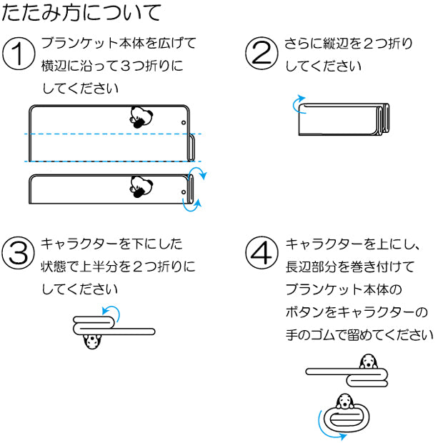 マスコット付きブランケット