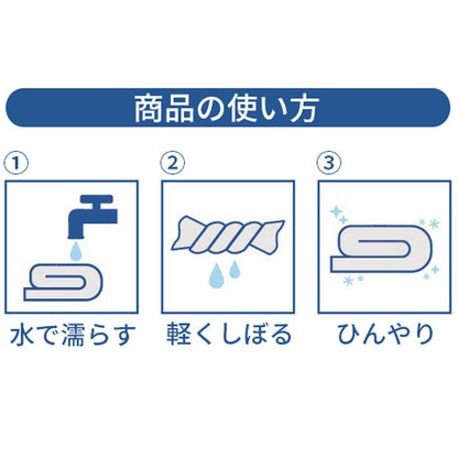 ケース付きクールタオル
