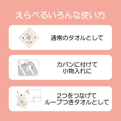 ポーチ付きミニタオル