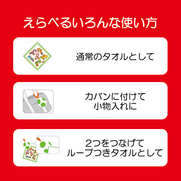 ポーチ付きミニタオル