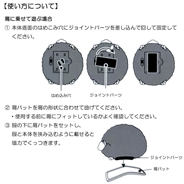肩乗せギミックぬいぐるみ