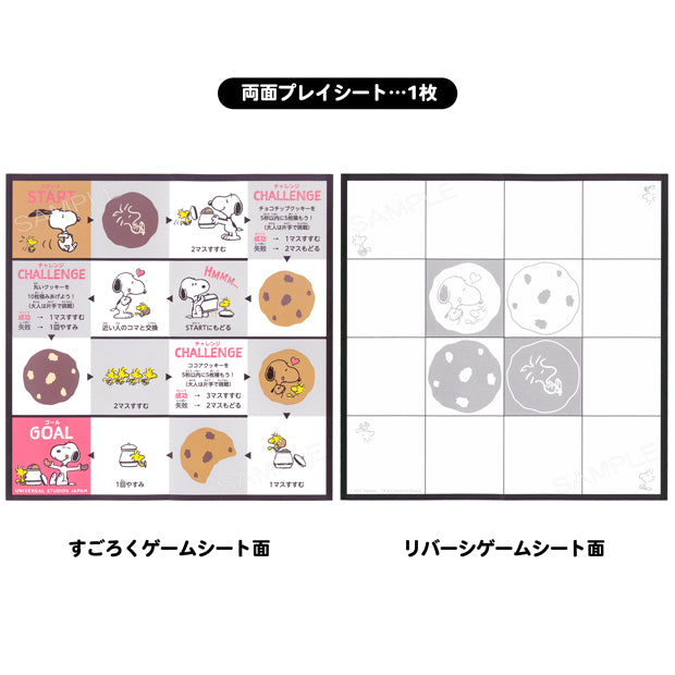 クッキーゲーム – ユニバーサル・スタジオ・ジャパン オンラインストア