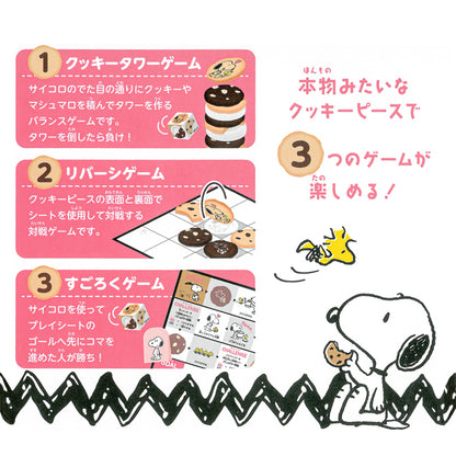 クッキーゲーム