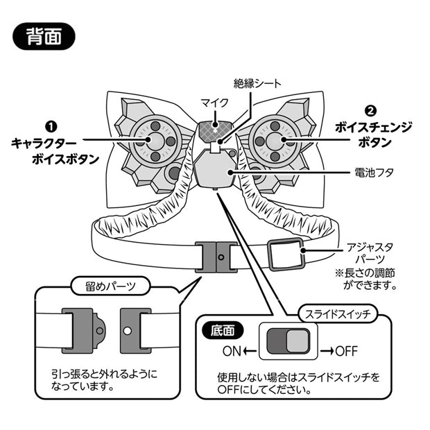 蝶ネクタイ型変声機
