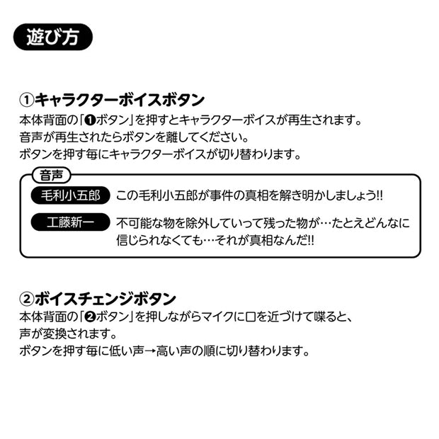 蝶ネクタイ型変声機