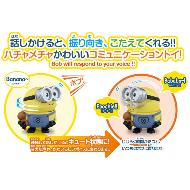 振り向きミニオン