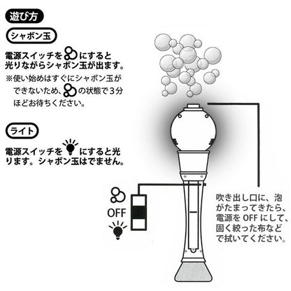 バブルワンド