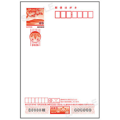 お年玉付き年賀はがき（5枚）