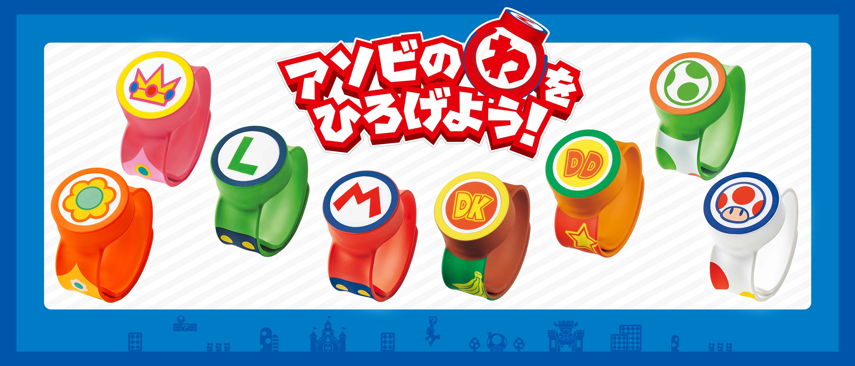 <p>お好きな2点で¥8,800！オンラインストアでもおトクにゲット♪<br/>人気のパワーアップバンド™を着けて、みんなでアソビの“わ“をひろげよう！</p>